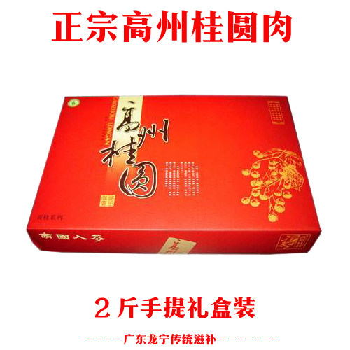 20载老店齿留香分钱分货正宗高州特产龙眼桂圆肉干1kg礼盒产地发