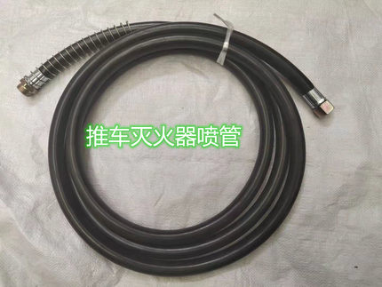 水基干粉推车灭火器管30KG35KG喷管出粉管软管胶管推车灭火器胶管