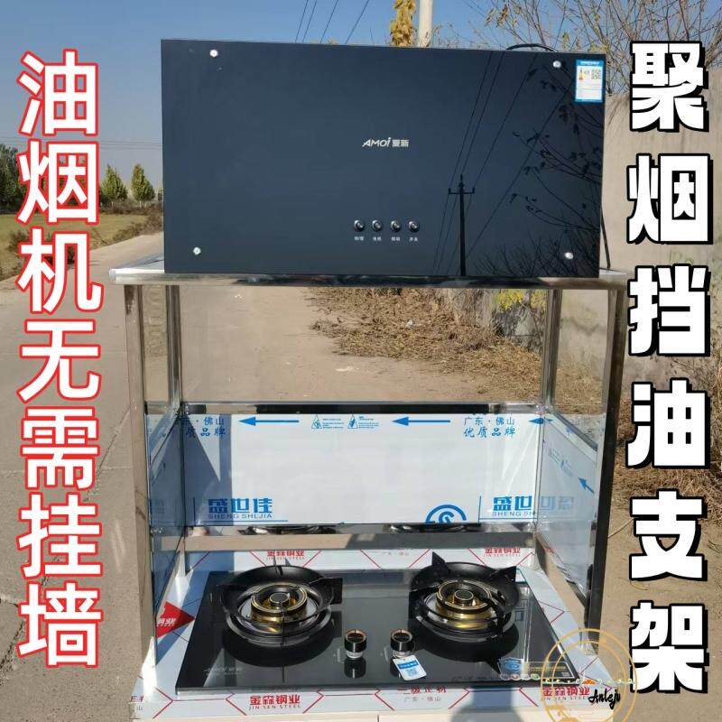 厨房吸油机支架排烟罩支架聚烟挡油罩组装款阳台油烟机架子玻璃罩