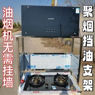厨房吸油机支架排烟罩支架聚烟挡油罩组装款阳台油烟机架子玻璃罩