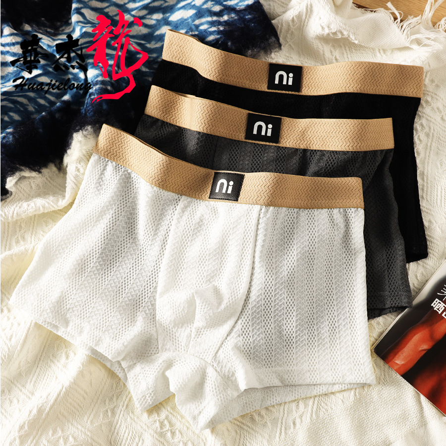 华杰龙新款纯色冰丝内裤男中腰无痕丝滑裸感速干四角裤舒适透气