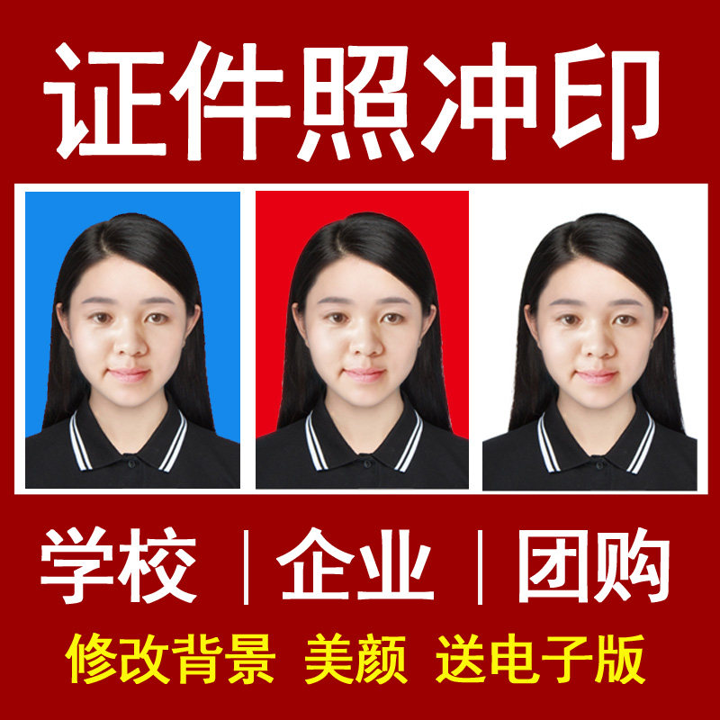 证件照冲印 一寸2寸照片冲洗打印相片换底色签证报名幼儿园大头贴