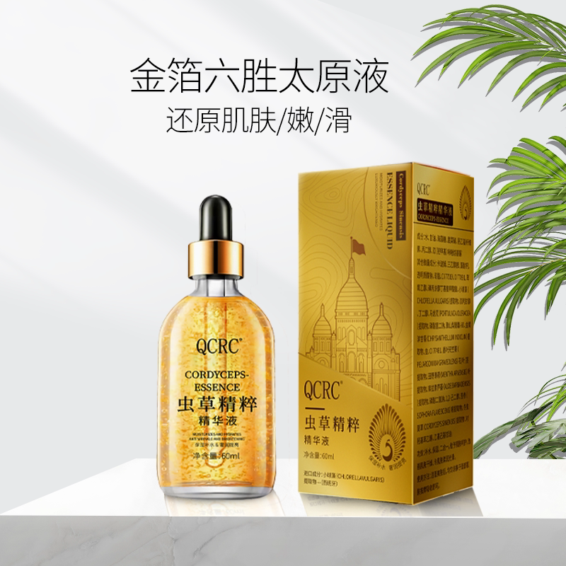 抗皱嫩肤补水保湿虫草精粹精华液