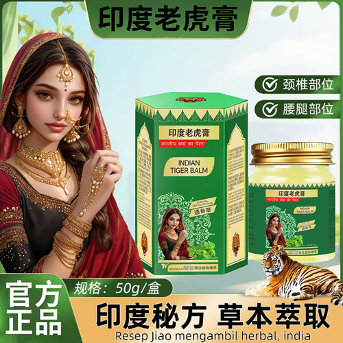 爆款印度老虎膏舒缓酸痛舒缓腰腿颈肩关节外用身体护理按摩膏