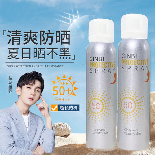 吟美清透美肌隔离防护喷雾SPF50
