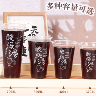 酸梅汤专用杯子一次性冷饮杯水果汁饮料杯商用加厚透明塑料杯