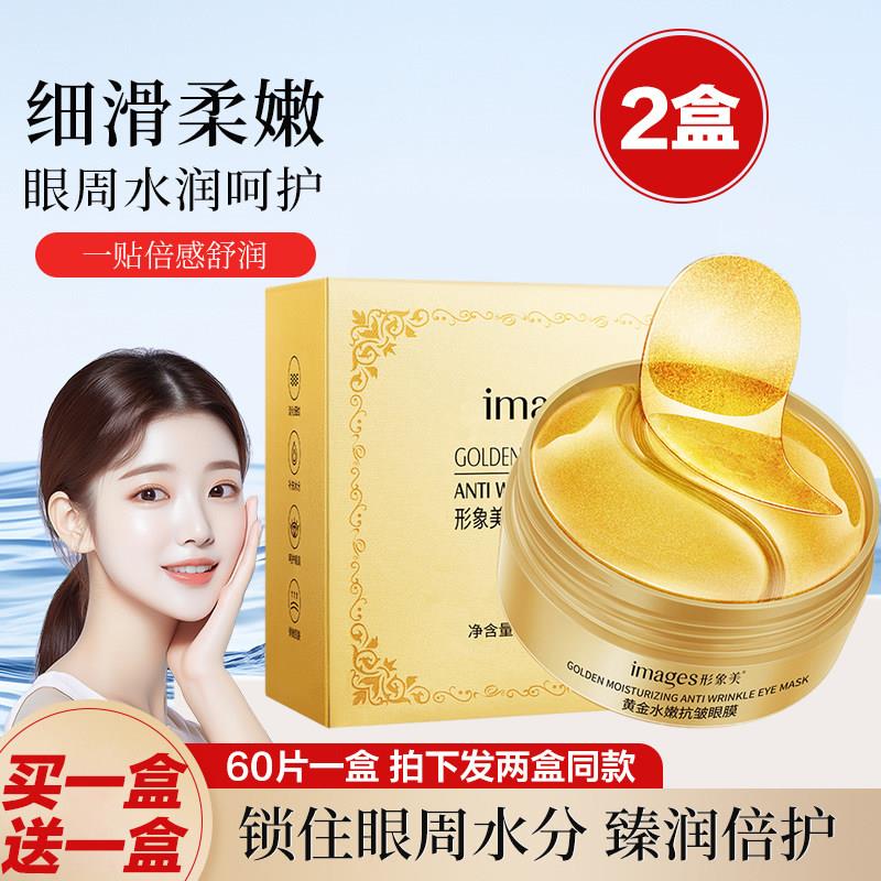 形象美黄金眼膜含烟醯胺成分 提拉淡化黑眼圈眼袋