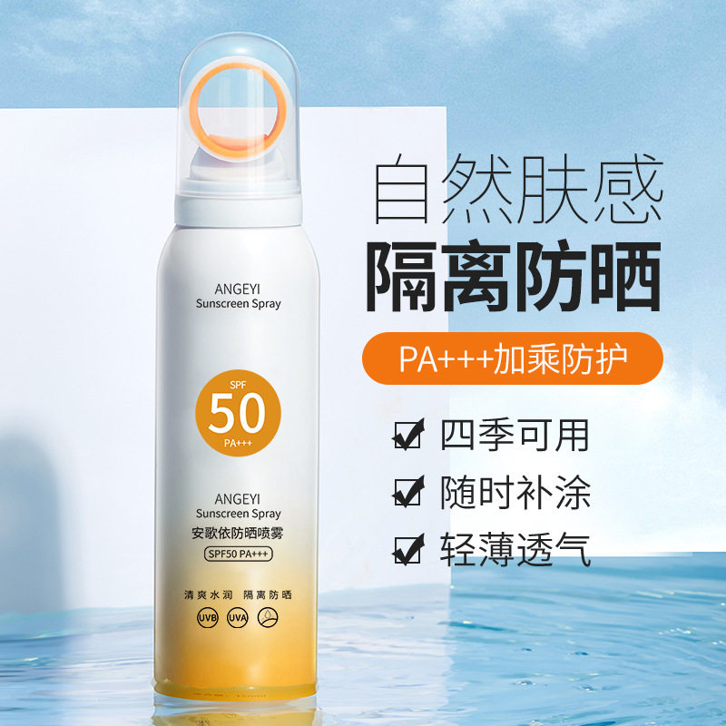 正品】防晒喷雾军训不带美白防晒霜孕妇儿童可用无色透明全身通用