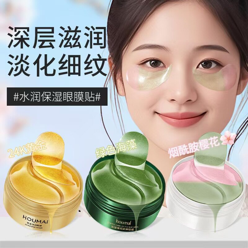黄金蜗牛眼膜淡化眼袋细纹抗皱紧