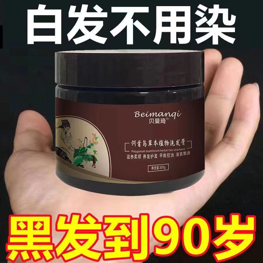 何首乌洗发膏纯草本植物养发乌黑洗发水少年白中老年产后头