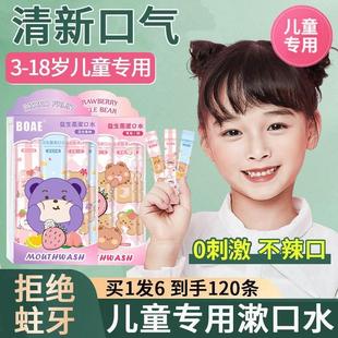 正品】儿童专用益生菌漱口水防蛀牙便携不杀菌男女生一次性清新清