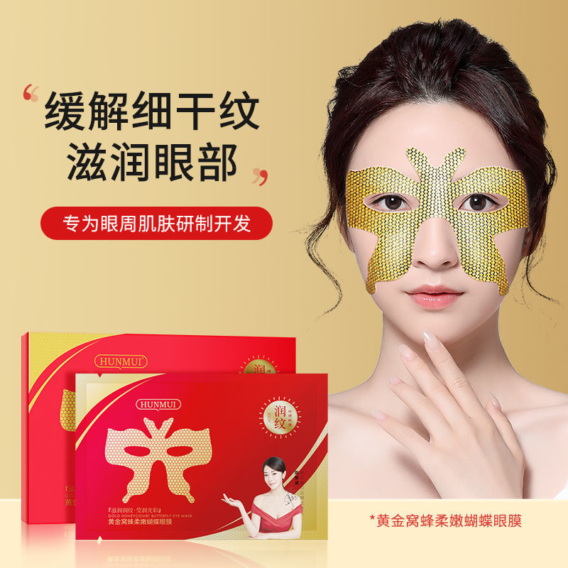 黄金蜂窝蝴蝶眼膜贴去黑眼圈淡化细纹去眼袋抗皱提拉紧致改善眼周