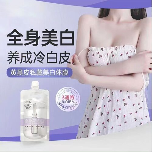 BOBT歌琳玫丝滑美白身体乳