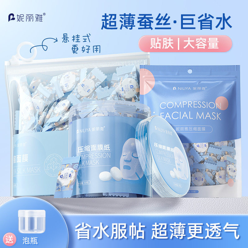 妮丽雅一次性压缩面膜男女蚕丝工艺超薄补水水疗湿敷干面膜