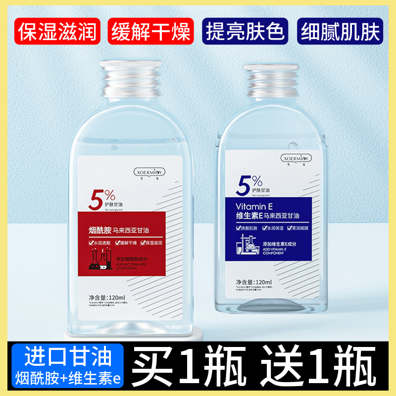 屈臣氏屈臣氏烟酰胺维生素E马来西亚护肤甘油正品保湿补水身体润