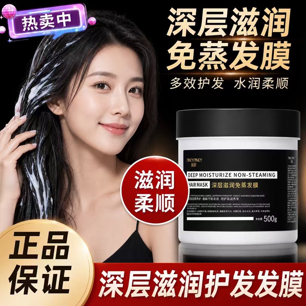深层滋润免蒸发膜修复护发素