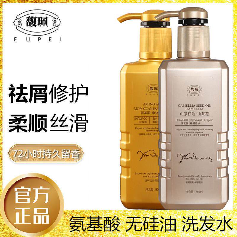 馥佩氨基酸洗发水女无矽油去改善毛躁屑控油蓬松洗发膏露正品