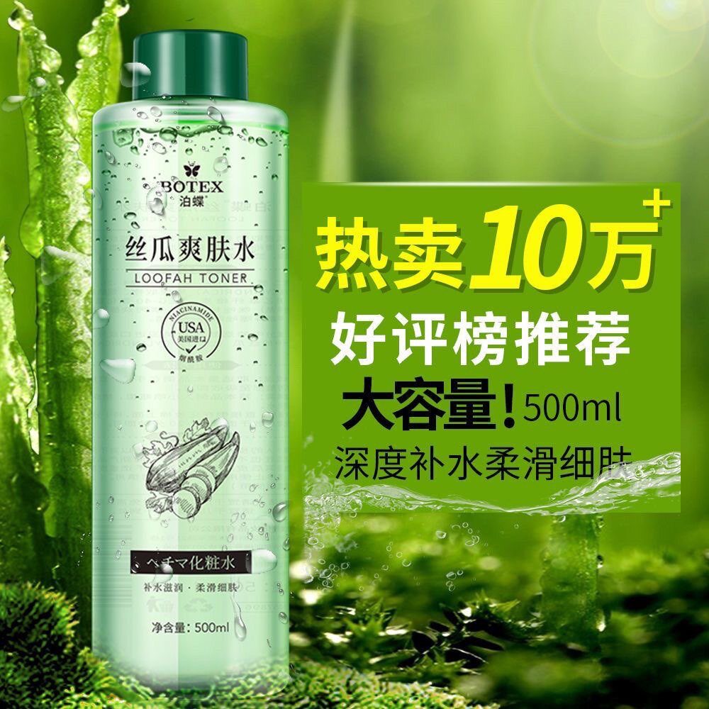 丝瓜水积雪草精华爽肤水补水保湿收缩毛孔修复舒缓柔肤正品