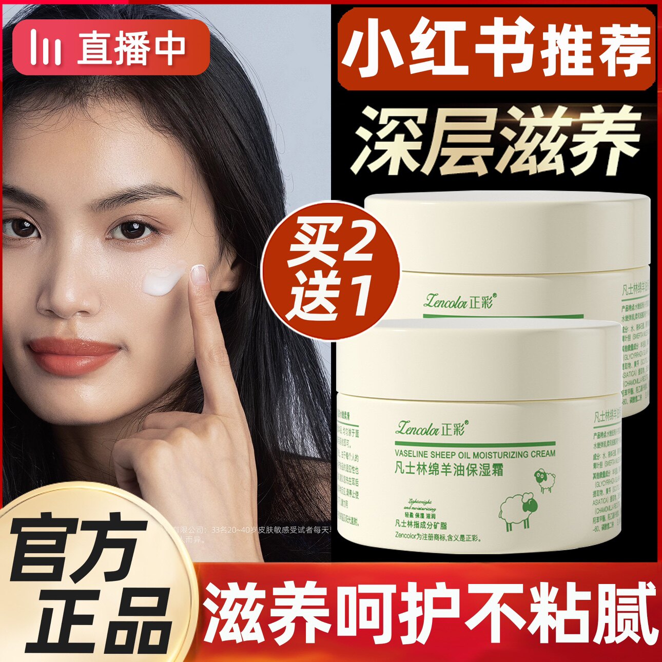 凡士林绵羊油面霜保湿补水身体乳