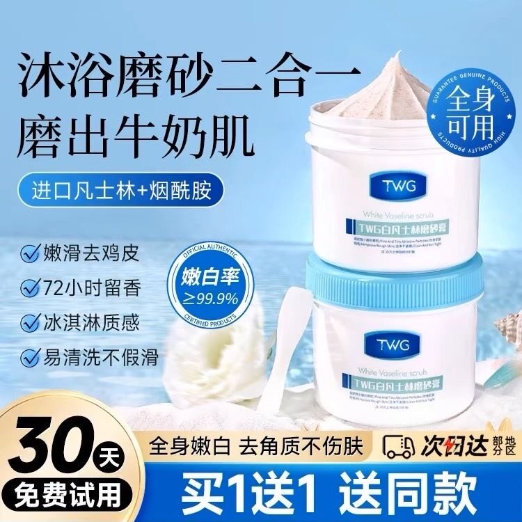 琪瑟烟酰胺磨砂膏去死皮