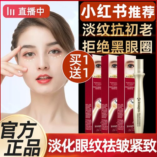 屈臣氏滚珠按摩保湿眼部精华液