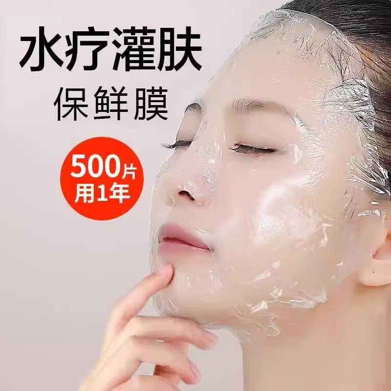正品】水疗灌肤全套工具面部湿敷专用面膜纸保鲜膜美容院做脸用品