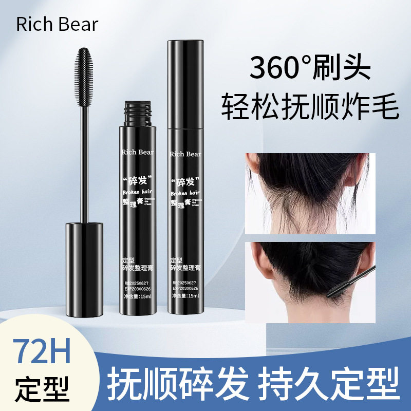 定型碎发整理膏不油腻防毛躁神器