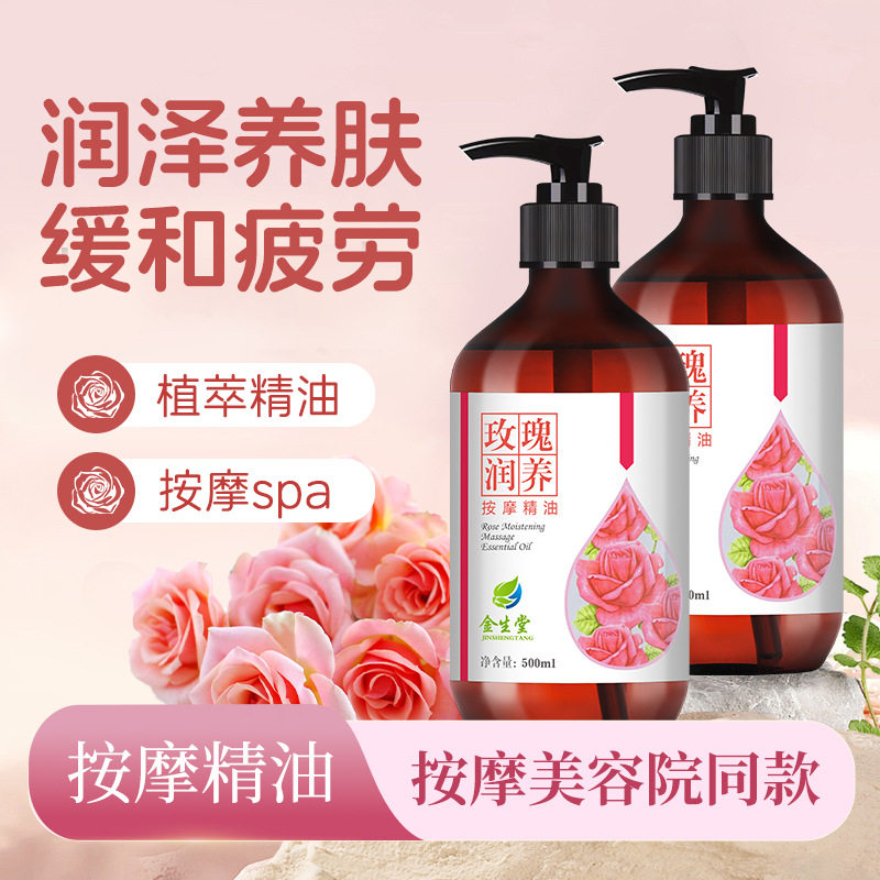 金生堂玫瑰刮痧按摩精油