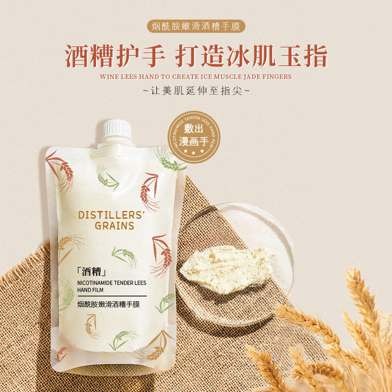 倩滋QIANZI烟酰胺嫩滑酒糟手膜