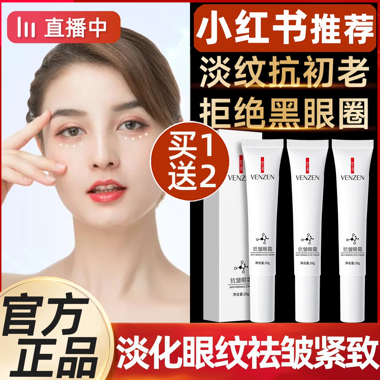 梵贞抗皱眼霜淡化细纹男女通用