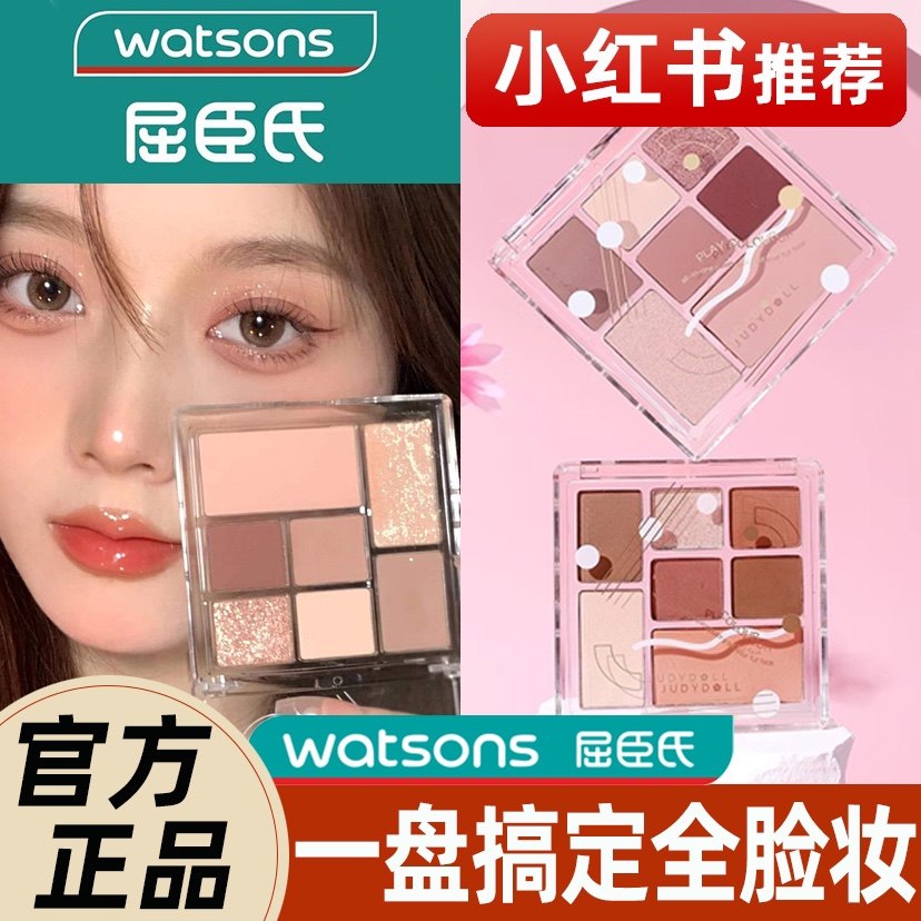 屈臣氏七色眼影盘高光修容
