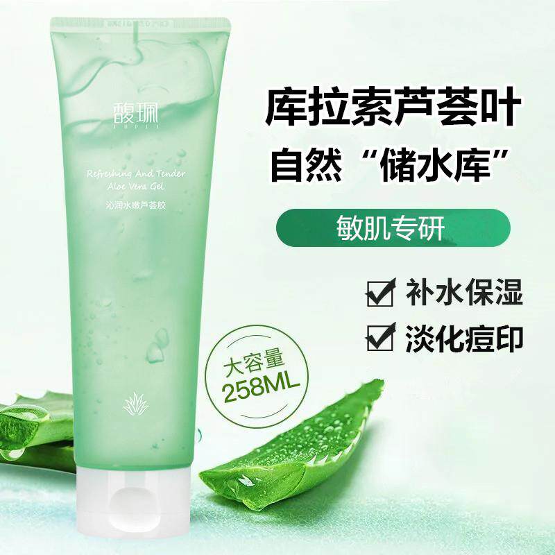 馥珮芦荟胶258ml晒后舒缓水嫩凝胶润肤淡化痘印保湿军训学生正品