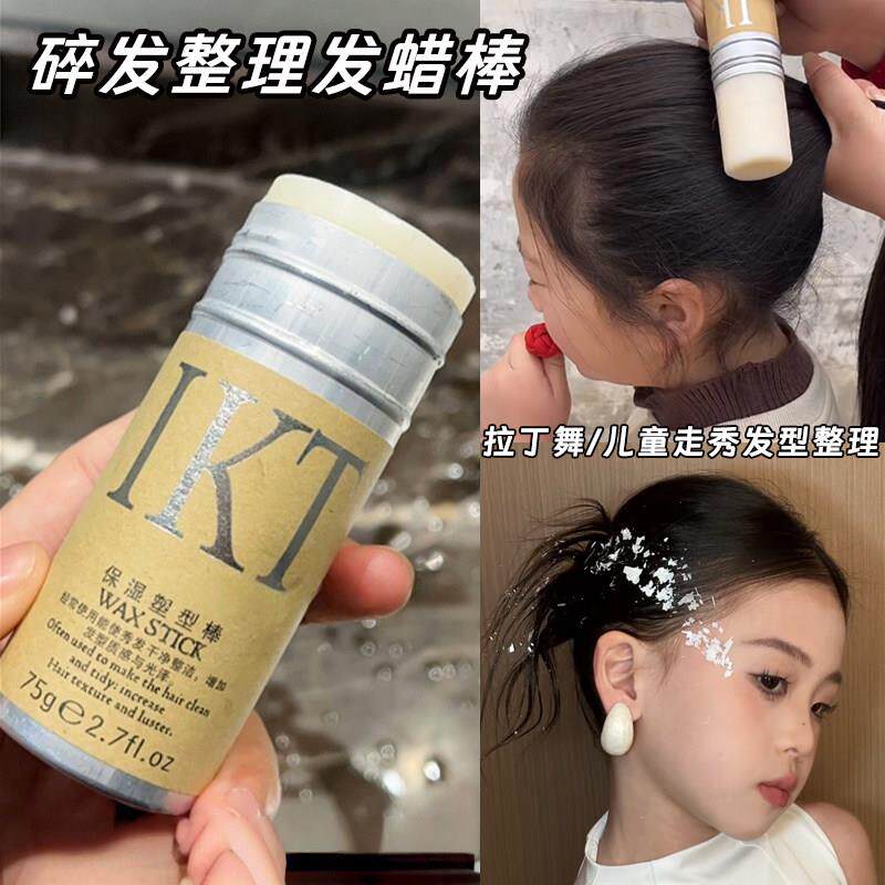发蜡棒碎发膏头发防毛躁神器影楼化妆师专用儿童刘海整理固定蓬松
