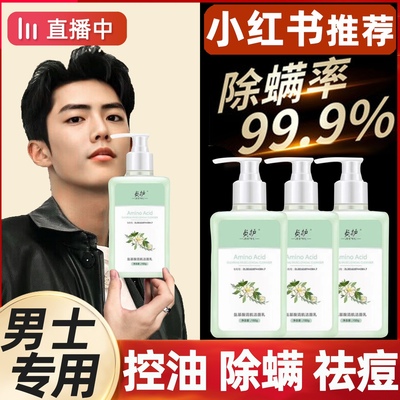 男士洗面奶去黑头螨虫粉刺控油淡化痘印收缩毛孔专用深层清洁女
