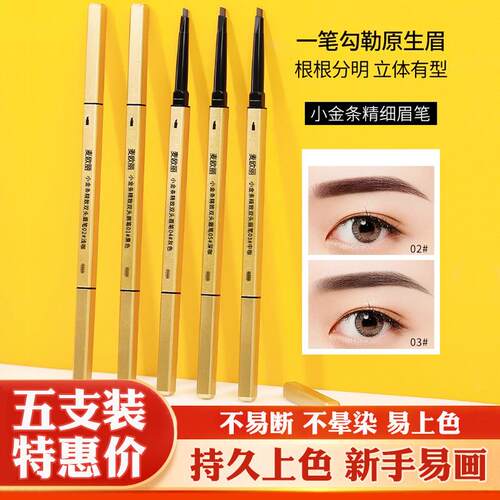 小金条双头精雕眉笔女男极细头防水防汗持久不脱色野生眉自然立体