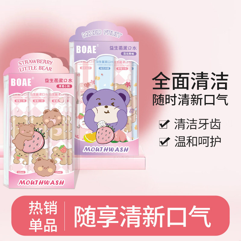 【儿童专用】益生菌漱口水防蛀牙
