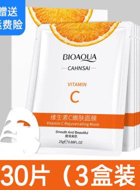 【超美白提亮】维生素C面膜