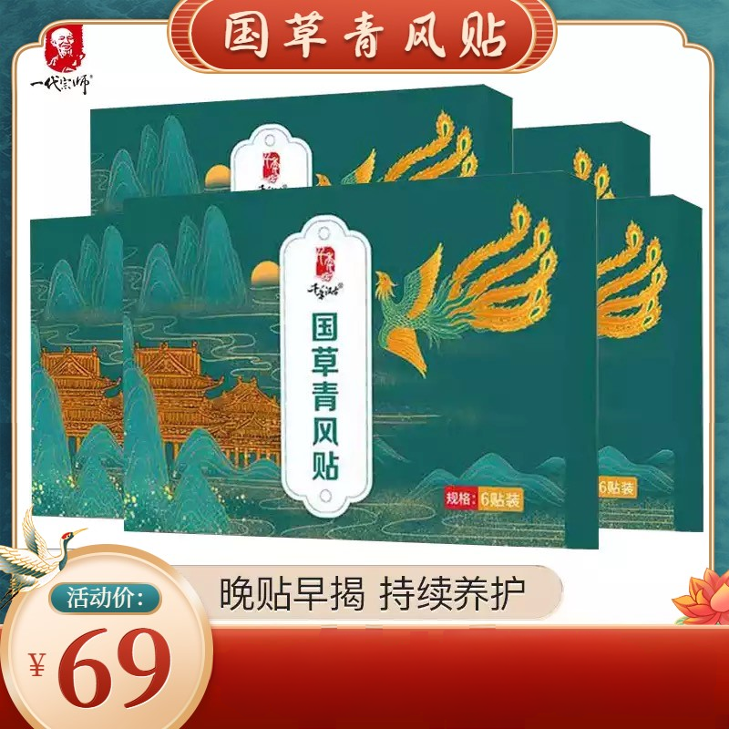 国草青风贴保健骨质三伏穴位清风