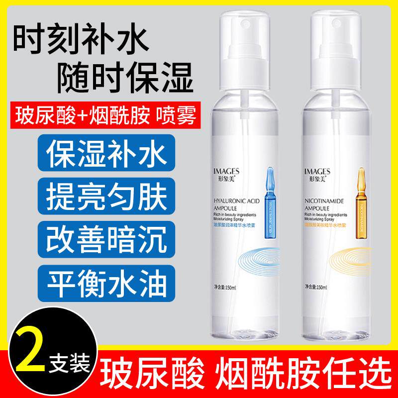 玻尿酸烟酰胺保湿喷雾