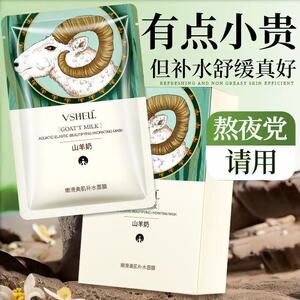 泉美小屋山羊奶面膜补水保湿美白收缩毛孔提亮肤色控油女学