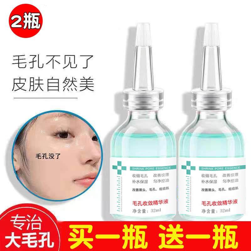 2瓶装收敛毛孔精华液保湿控油