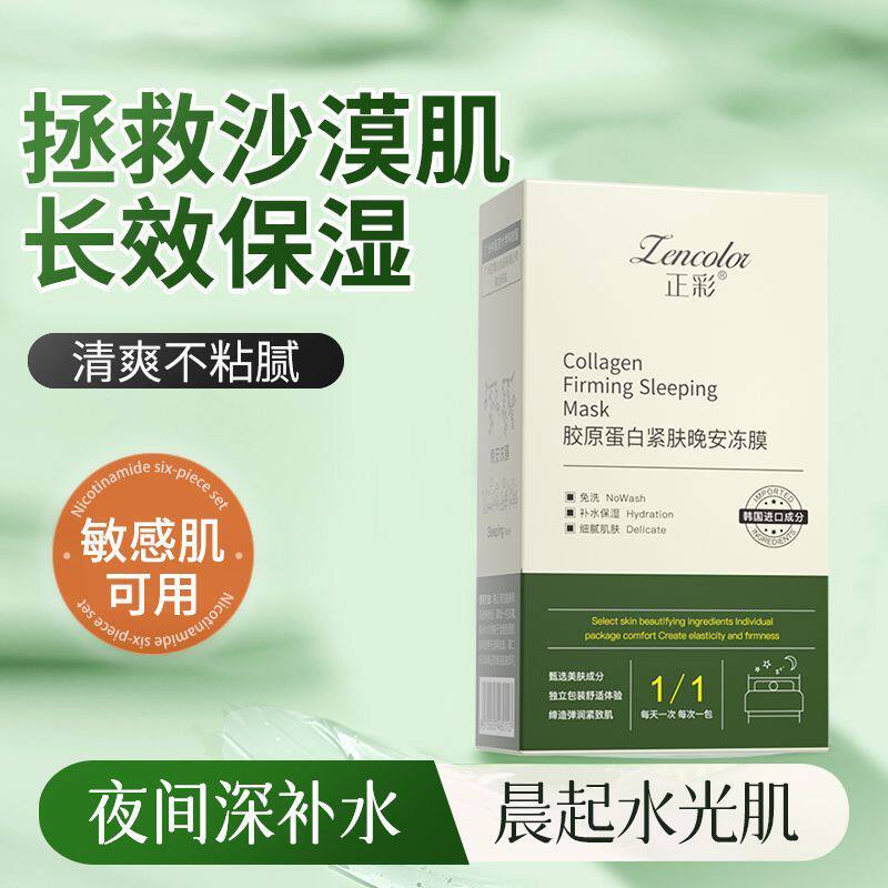 正品60条胶原蛋白晚安冻膜 懒人补水保湿免洗睡眠清洁面膜肌肤
