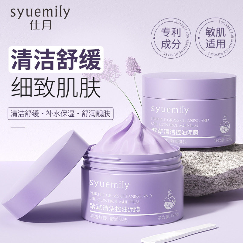 正品】茄子清洁面膜泥男女涂抹式深层清洁收缩毛孔控油去黑头粉刺