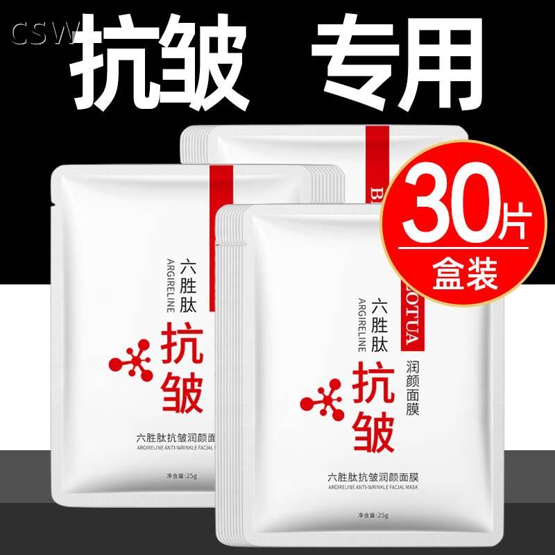 六胜肽抗皱精华面膜保湿抗衰紧致