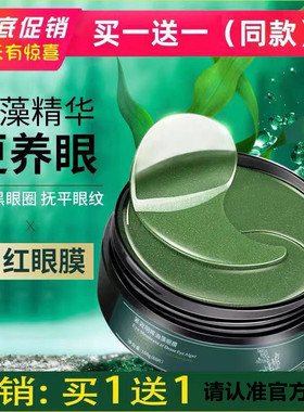 德德维芙紧致明眸海澡眼膜DETVFO睡眠眼贴眼膜贴改善眼袋黑眼圈