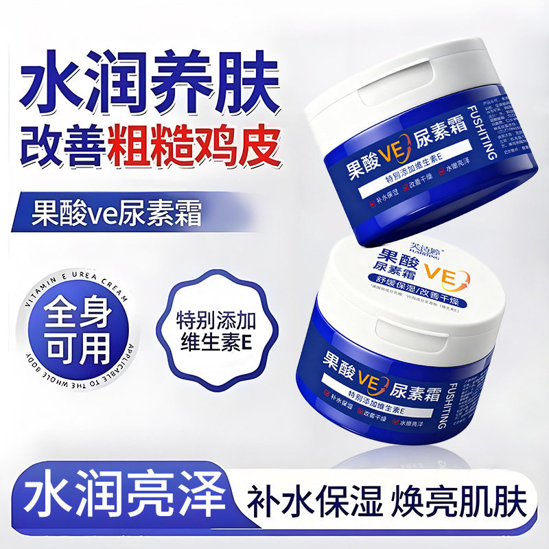 芙诗婷维E尿素霜身体e乳膏10%去肤疙瘩毛囊鸡皮角质正品官方