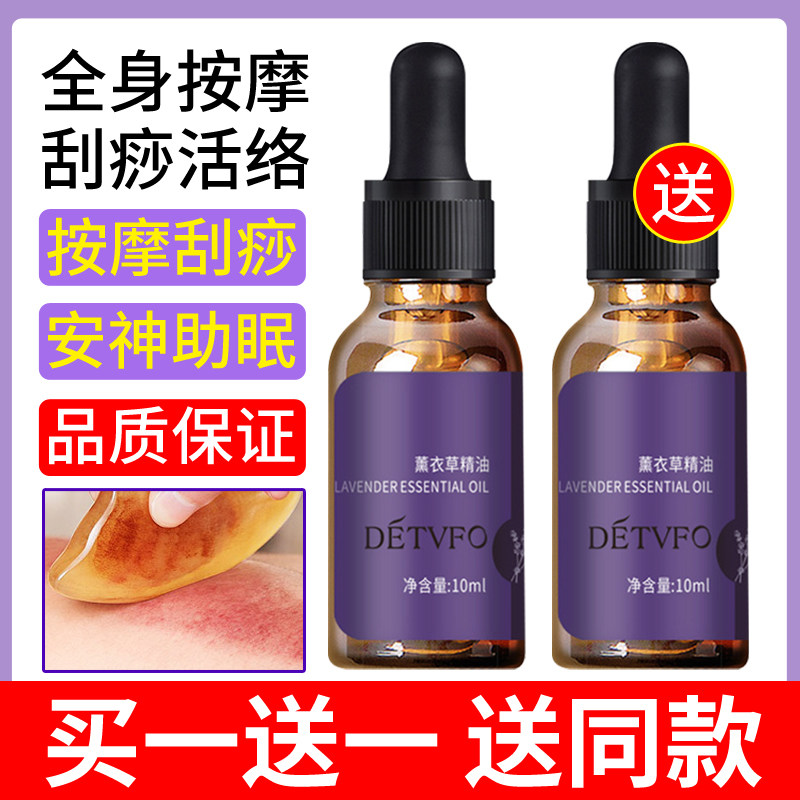 薰衣草精油刮痧油全身按摩