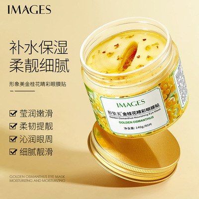 正品金桂花眼膜补水保湿淡化细纹眼贴膜80片去脂肪粒眼袋提拉紧致