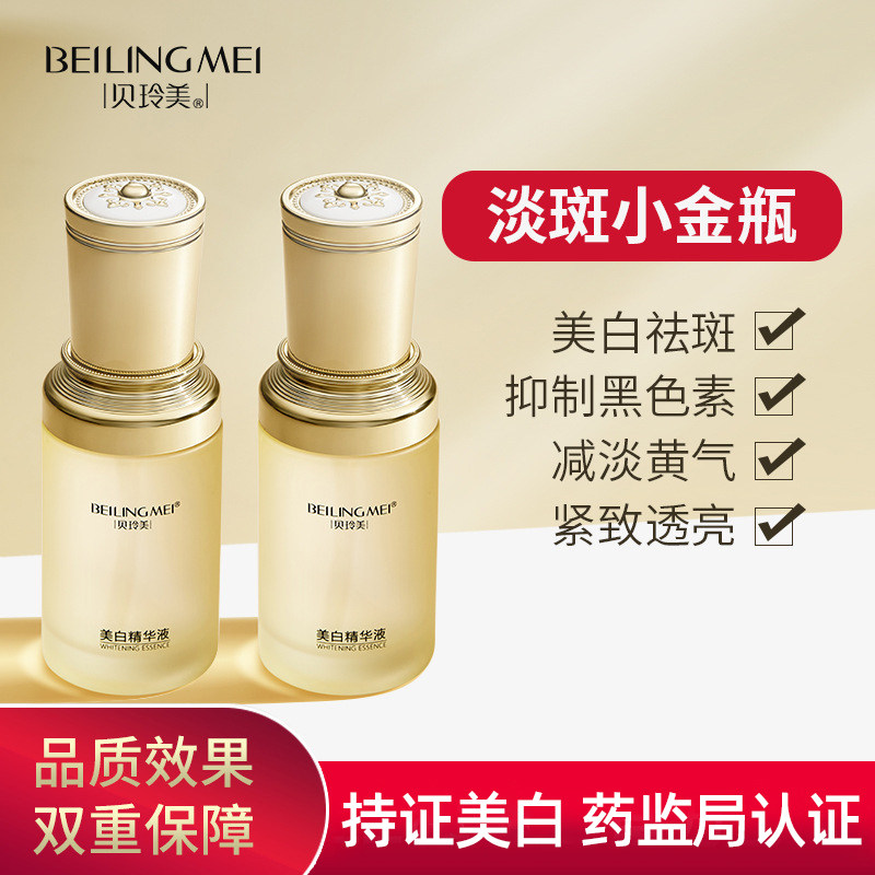 贝玲美断黑美白精华液补水保湿滋润淡化斑点烟酰胺祛斑抗皱童颜液