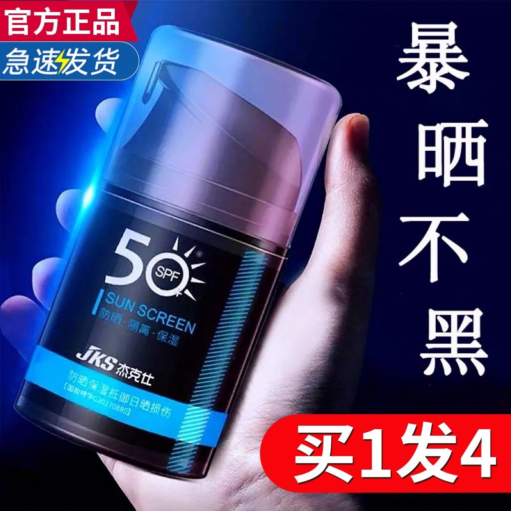 正品】男士专用防晒霜夏季户外工地高原军训防紫外线学生官方正品